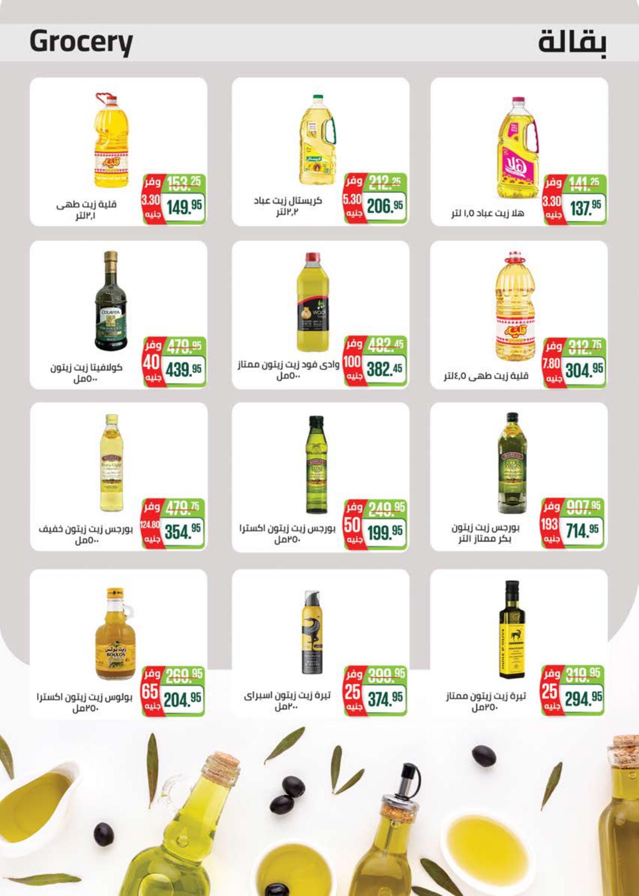 saudi offers from 24aug to 3aug 2025 عروض سعودى من 24 أغسطس حتى 3 أغسطس 2025 صفحة رقم 32